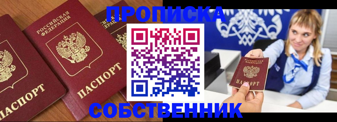 прописка 2025 в Краснотурьинске